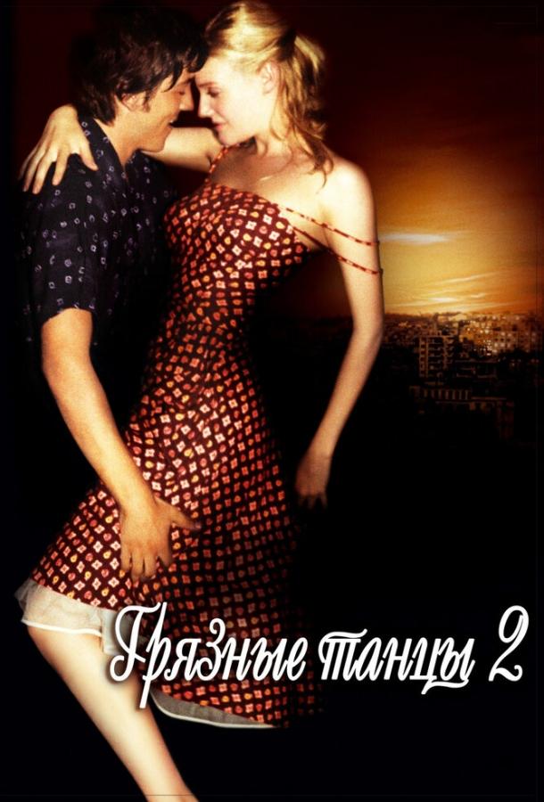 Фильм Грязные танцы 2: Гаванские ночи (2004) смотреть онлайн